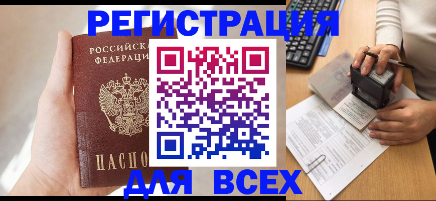 прописка 2025 в Тутаеве